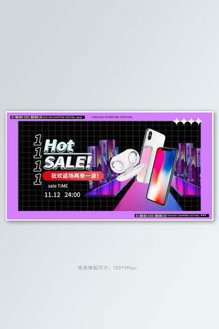 banner海报模板_双十一返场数码促销紫色镭射手机横版banner