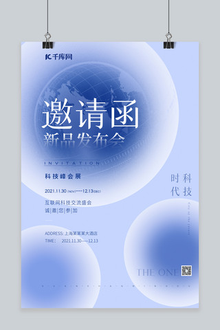 画展海报海报模板_邀请函地球蓝色科技风海报