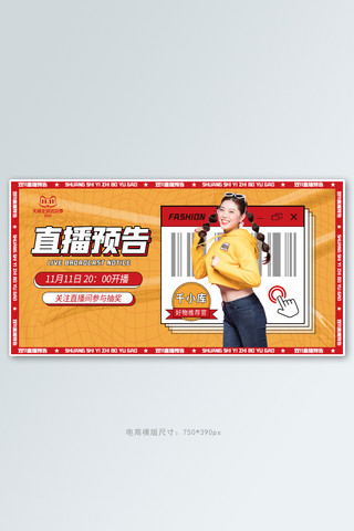 双11直播预告黄色红色简约banner