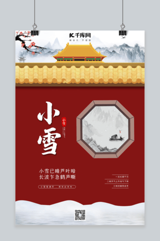 小雪水墨山水红色中国风海报
