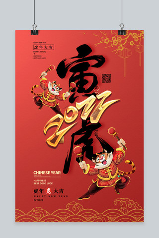春节海报模板_2022年虎年贺新年暖色系中国风海报