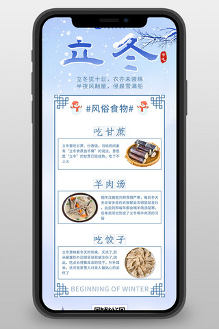 冬季二十四节气立冬风俗食物蓝色简约清新营销长图