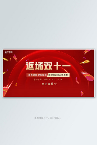 双十一返场促销优惠红色喜庆通用横版banner