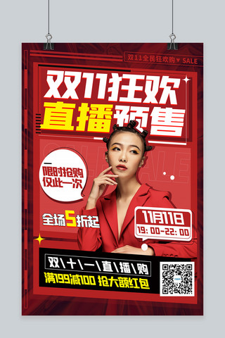 双11海报宣传海报模板_双11狂欢优惠红色电商海报