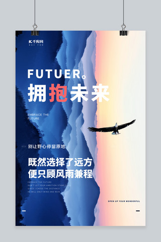 企业文化梦想海报模板_企业文化拥抱未来山脉蓝色简约海报