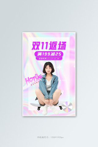 双11返场活动海报模板_双11返场女装活动紫色渐变banner