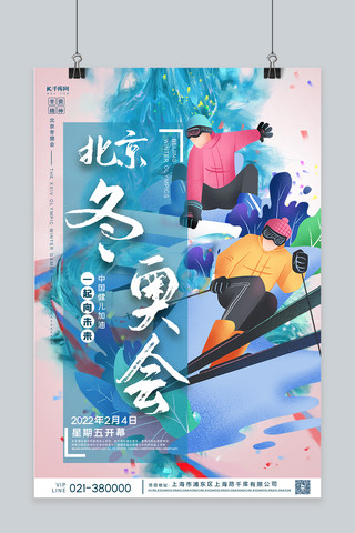 北京冬奥会海报滑雪人物蓝渐变海报