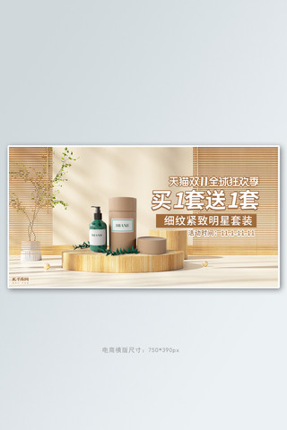 png木纹海报模板_双11年终大促化妆品活动黄色木纹简约banner