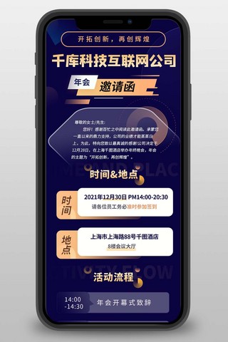 展会邀请函海报模板_邀请函科技深色科技长图