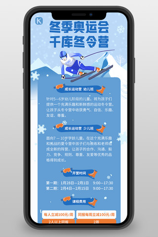 冬季运动海报模板_冬奥会运动冬令营蓝色简约营销长图