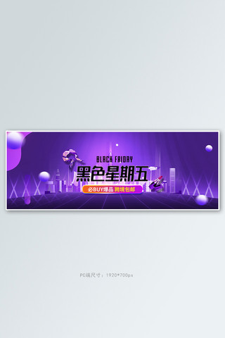 红色星期五城市紫色电商电商全屏banner