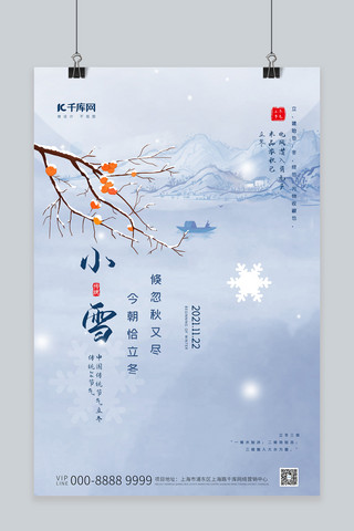 小雪节气山水画蓝色中国风海报