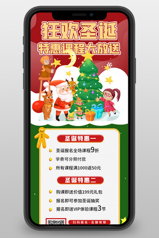 圣诞海报模板_狂欢圣诞课程促销红色扁平营销长图