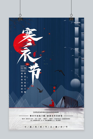 寒衣节海报模板_寒衣节舟蓝色创意中国风海报