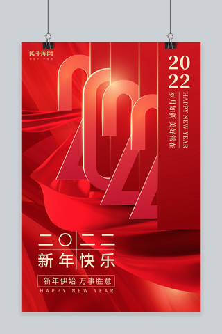 新年海报模板_新年2022红色简约海报