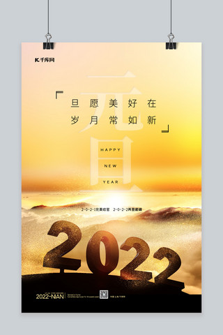 元旦2022黄色简约海报