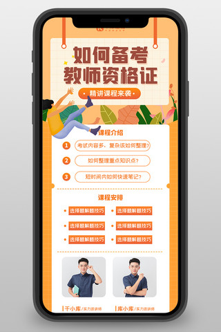 教师资格证招生宣传橙色扁平营销长图