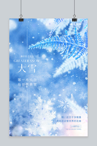 大雪创意海报海报模板_大雪节气祝福蓝色简约创意海报