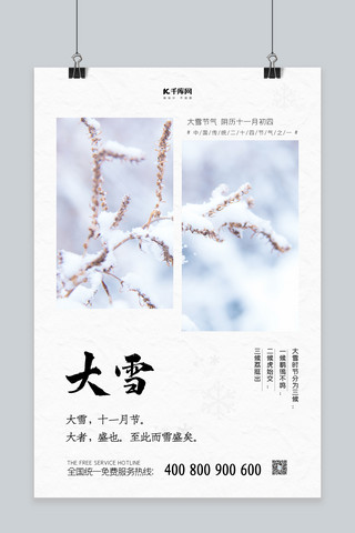 大雪节气白色简约海报