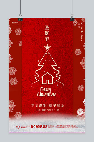 圣诞海报模板_圣诞圣诞树 雪花红色大气 渐变海报