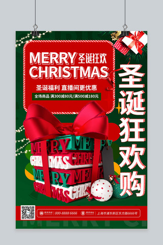 圣诞狂欢购节日红色宣传海报