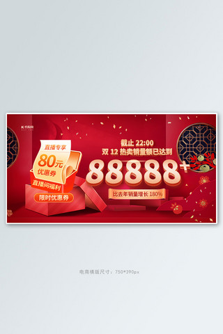 双十二战报红色创意横版banner