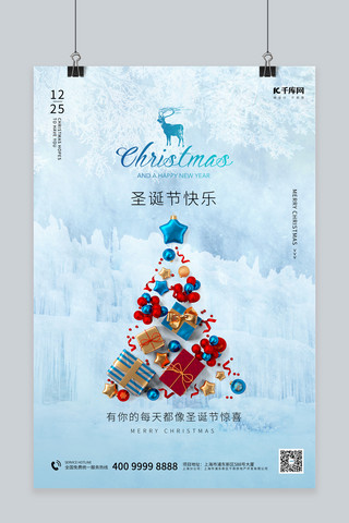 圣诞海报模板_圣诞圣诞树 雪地白色 蓝色清新海报