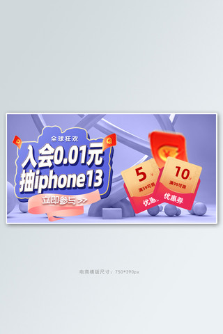 双12抽奖紫色 红色卡通banner