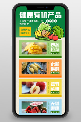 银行产品海报模板_健康有机果蔬产品绿色扁平营销长图