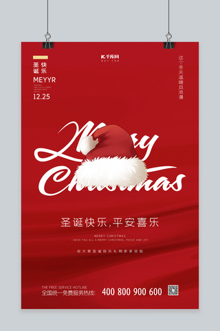 极简海报模板_圣诞节日红色极简海报
