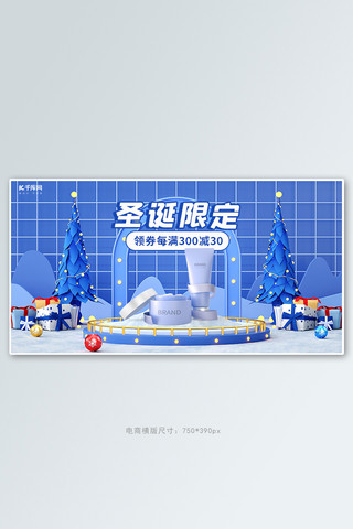 圣诞节化妆品活动蓝色CD4banner