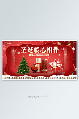淘宝圣诞化妆品海报模板_圣诞暖心相伴化妆品红色创意横版banner