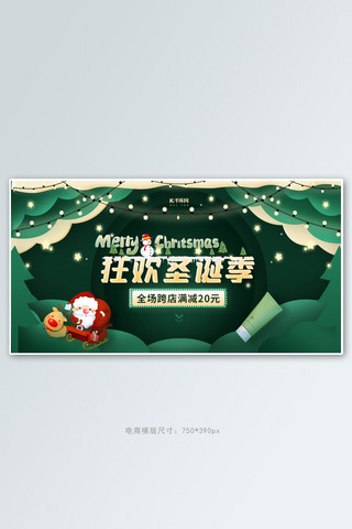 圣诞节狂欢节绿色创意横板banner