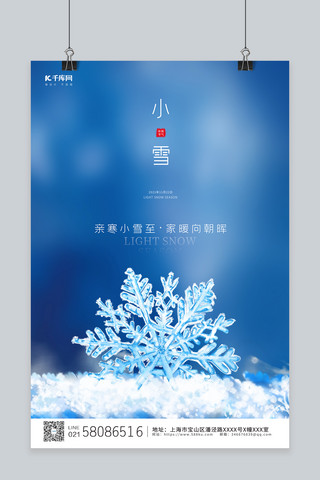 小雪雪花蓝色简约小清新海报