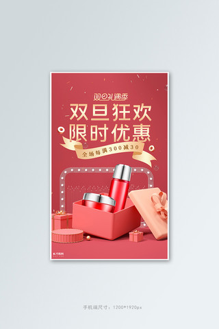 圣诞元旦化妆品活动红色简约banner