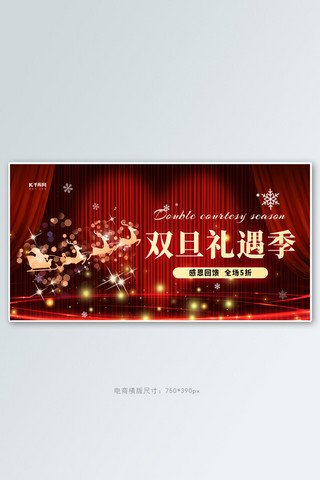 圣诞横版海报模板_双旦礼遇季红色创意横版banner
