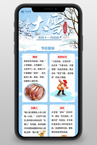 大雪养生知识科普蓝色简约营销长图