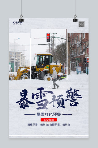 暴雪雪灾预警大雪蓝色简约海报