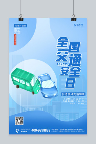 交通设施淘宝首页海报模板_全国交通安全日汽车 建筑蓝色渐变海报