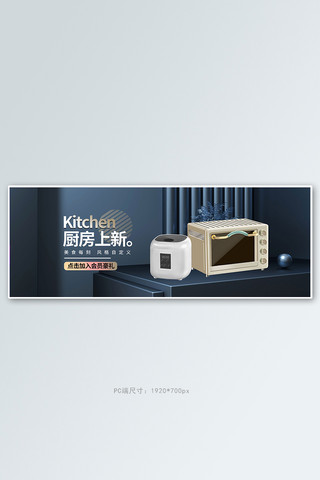 厨房电器烤箱蓝色立体c4d电商全屏banner