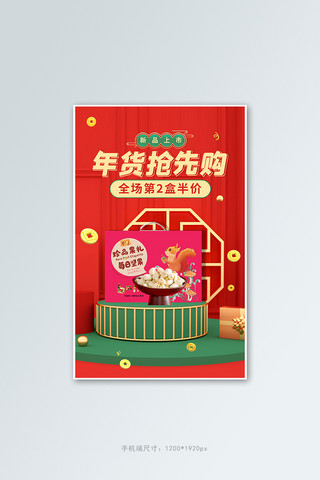 年货节促销活动红色中国风banner