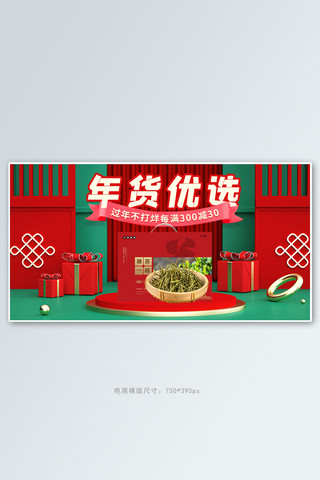 年货节茶叶活动红色展台banner