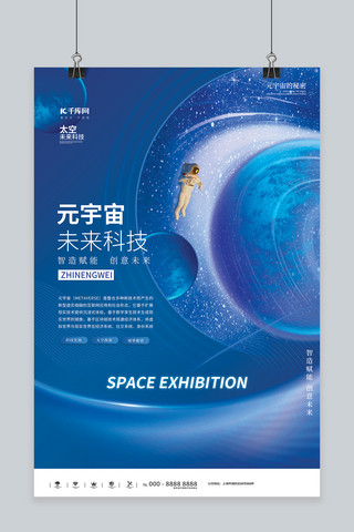 元宇宙太空蓝色科技海报