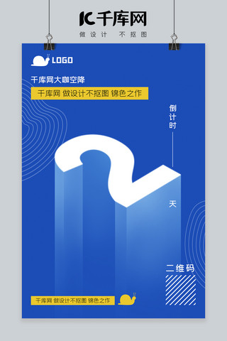 现代简约海报海报模板_新年等高线蓝色现代简约海报