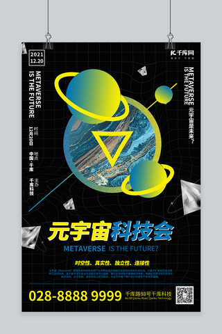 黑黄蓝条纹海报模板_元宇宙星球黄蓝简约画报