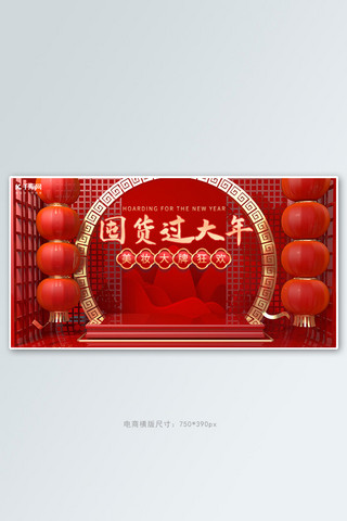 横版过年海报海报模板_年货节大促满减红色喜庆横版banner