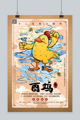 创意暖色海报模板_十二生肖生肖属鸡暖色系国潮风海报
