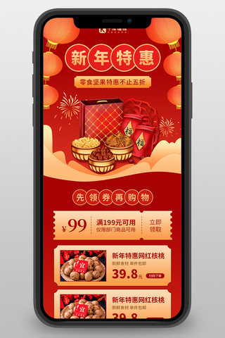 中国风海报模板_新年特惠坚果年货红色中国风长图海报