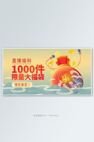 直播福袋绿色国潮手机横版banner