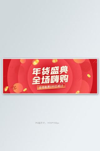 年货节促销活动红色几何banner